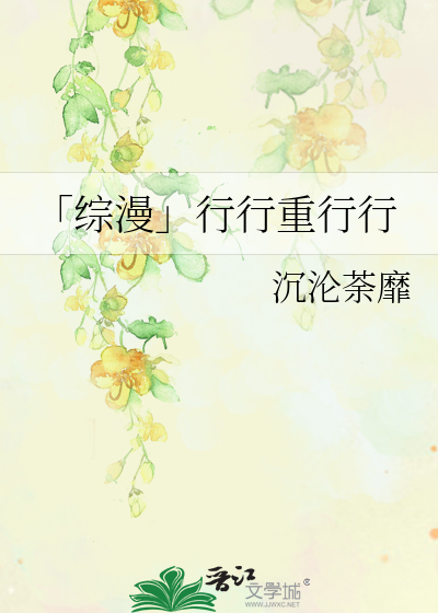 Bìa truyện Tống Mạn Hành Hành Trọng Hành Hành (「综漫」行行重行行)