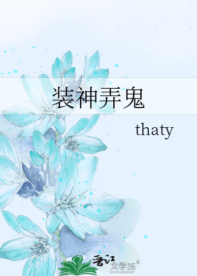Bìa truyện Trang Thần Lộng Quỷ (装神弄鬼)