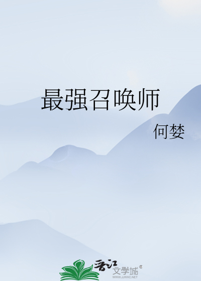 Bìa truyện Tối Cường Triệu Hoán Sư (最强召唤师)