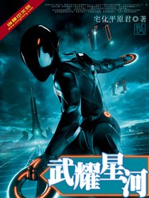 Bìa truyện Vũ Diệu Tinh Hà (武耀星河)
