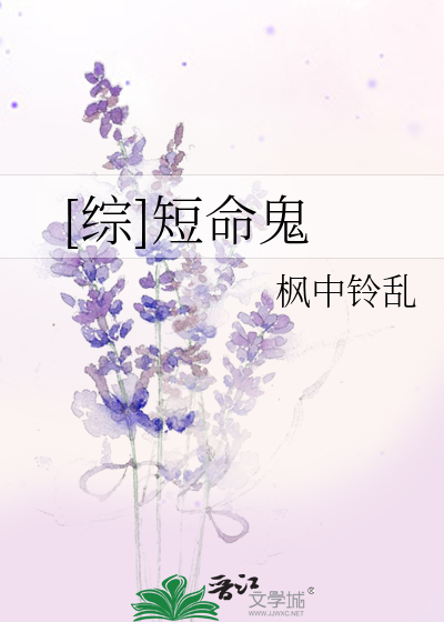 Bìa truyện Tống Đoản Mệnh Quỷ ([综]短命鬼)