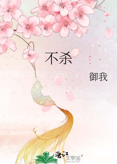 Bìa truyện Bất Sát (不杀)