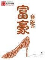 Bìa truyện Phú Hào (富豪)