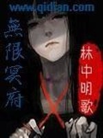 Bìa truyện Vô Hạn Minh Phủ (无限冥府)