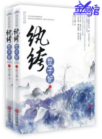 Bìa truyện Hoàn Khố Thế Tử Phi (纨绔世子妃)