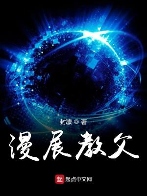 Bìa truyện Mạn Triển Giáo Phụ (漫展教父)