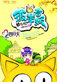 Bìa truyện Bỉ Ngạn Hữu Yêu (彼岸有妖)