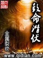 Bìa truyện Trí Mệnh Tiềm Phục (致命潜伏)