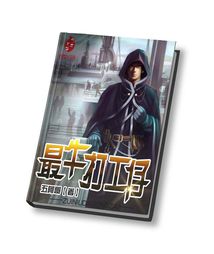 Bìa truyện Tối Ngưu Đả Công Tử (最牛打工仔)