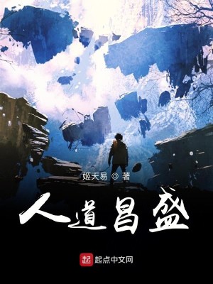 Bìa truyện Nhân Đạo Xương Thịnh (人道昌盛)