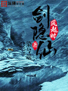 Bìa truyện Kiếm Ẩn Tiên (剑隐仙)