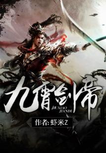 Bìa truyện Cửu Tiêu Kiếm Đế (九霄剑帝)