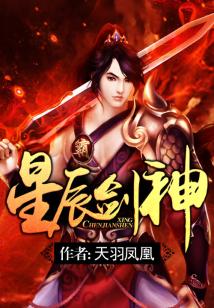 Bìa truyện Tinh Thần Kiếm Thần (星辰剑神)