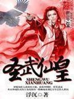 Bìa truyện Thánh Vũ Tiên Hoàng (圣武仙皇)
