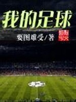 Bìa truyện Vô Địch Trung Trường (无敌中场)