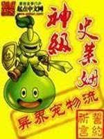 Bìa truyện Thần Cấp Sử Lai Mỗ (神级史莱姆)
