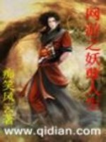 Bìa truyện Võng Du Chi Yêu Nghiệt Nhân Sinh (网游之妖孽人生)