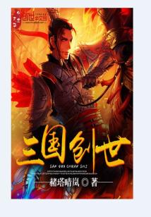 Bìa truyện Tam Quốc Sang Thế (三国创世)