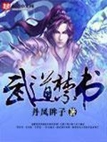 Bìa truyện Vũ Đạo Cấm Thư (武道禁书)