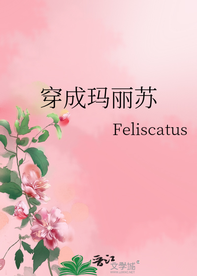 Bìa truyện Xuyên Thành Mã Lệ Tô (穿成玛丽苏)