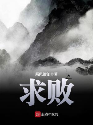 Bìa truyện Cầu Bại (求败)