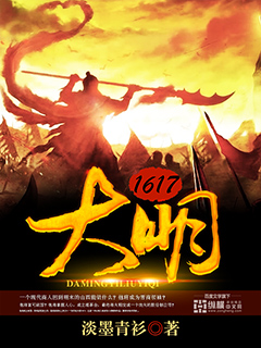 Bìa truyện Đại Minh 1617 (大明1617)