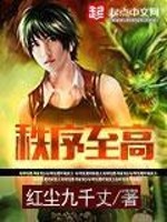 Bìa truyện Trật Tự Chí Cao (秩序至高)