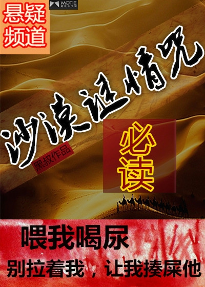 Bìa truyện Sa Mạc Mê Tình Chú (沙漠谜情咒)