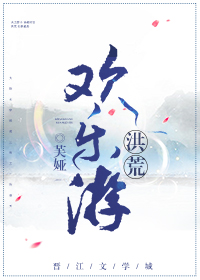 Bìa truyện Hồng Hoang Hoan Nhạc Du (洪荒欢乐游)