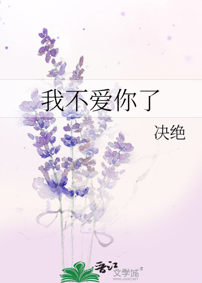 Bìa truyện Ngã Bất Ái Nhĩ Liễu (我不爱你了)