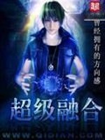 Bìa truyện Siêu Cấp Dung Hợp (超级融合)