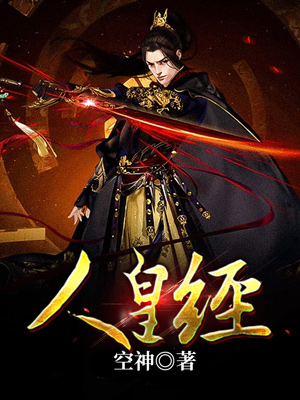 Bìa truyện Nhân Hoàng Kinh (人皇经)