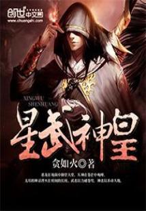 Bìa truyện Tinh Vũ Thần Hoàng (星武神皇)