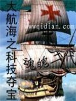 Bìa truyện Đại Hàng Hải Chi Khoa Kĩ Đoạt Bảo (大航海之科技夺宝)
