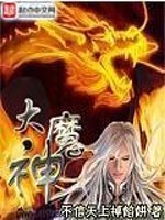 Bìa truyện Đại Ma Thần (大魔神)