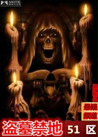 Bìa truyện Đạo Mộ Cấm Địa 51 Âu (盗墓禁地：51区)