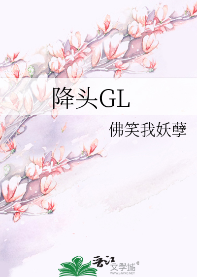 Bìa truyện Giáng Đầu Gl (降头GL)