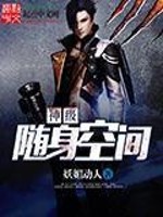 Bìa truyện Thần Cấp Tùy Thân Không Gian (神级随身空间)