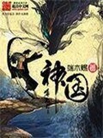Bìa truyện Thần Quốc (神国)