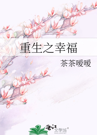 Bìa truyện Trọng Sinh Chi Hạnh Phúc (重生之幸福)