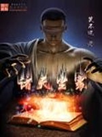 Bìa truyện Chư Thiên Trần Hoàn (诸天尘寰)