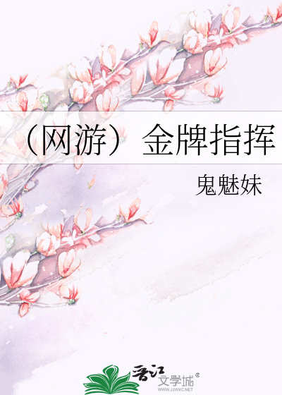 Bìa truyện Võng Du Kim Bài Chỉ Huy (（网游）金牌指挥)