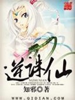 Bìa truyện Nghịch Tru Tiên (逆诛仙)
