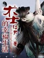 Bìa truyện Thuật Sĩ Đích Hạnh Phúc Sinh Hoạt (术士的幸福生活)