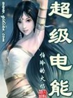 Bìa truyện Siêu Cấp Điện Năng (超级电能)