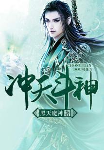 Bìa truyện Xung Thiên Đấu Thần (冲天斗神)