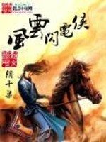 Bìa truyện Phong Vân Thiểm Điện Hiệp (风云闪电侠)