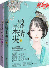 Bìa truyện Cẩm Tú Vị Ương (锦绣未央)