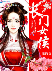 Bìa truyện Trường Môn Nữ Hầu (长门女侯)