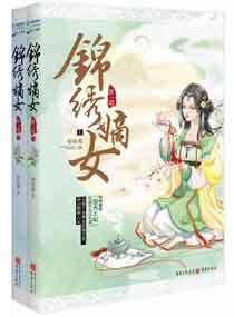 Bìa truyện Trọng Sinh Chi Cẩm Tú Đích Nữ (重生之锦绣嫡女)